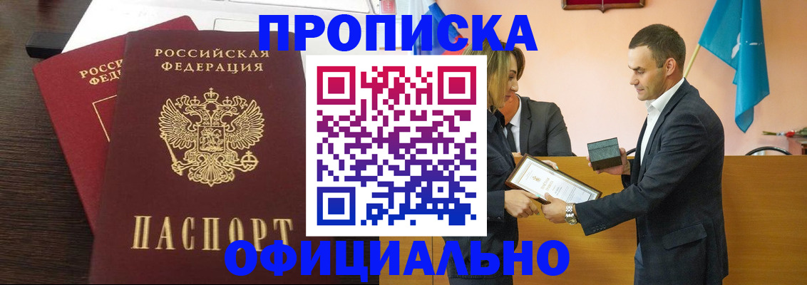 прописка паспорт в Новом Осколе