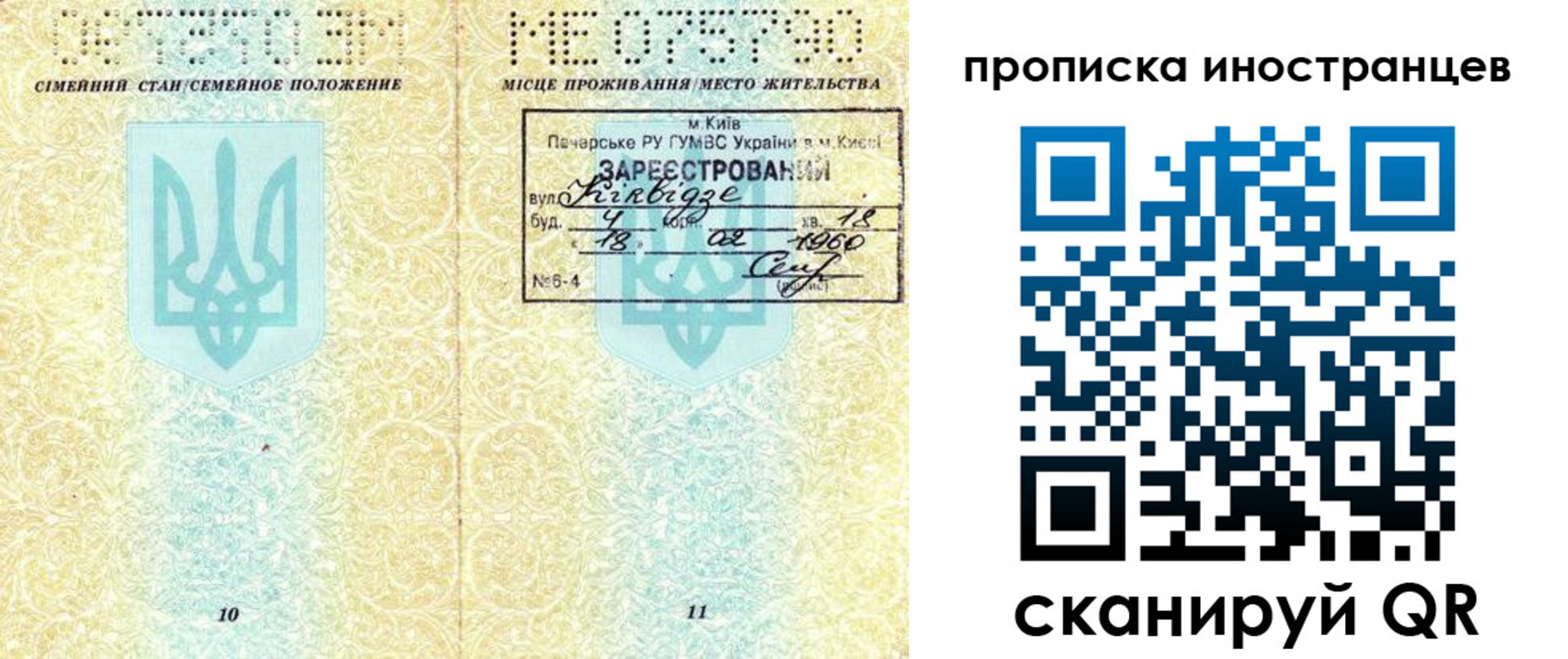 миграционный учет в Новом Осколе