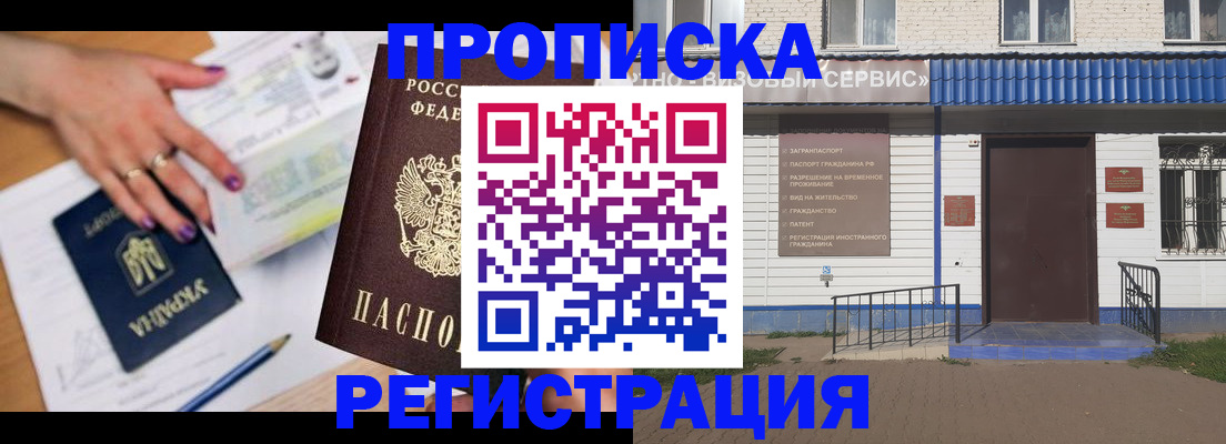 где прописаться в Новом Осколе