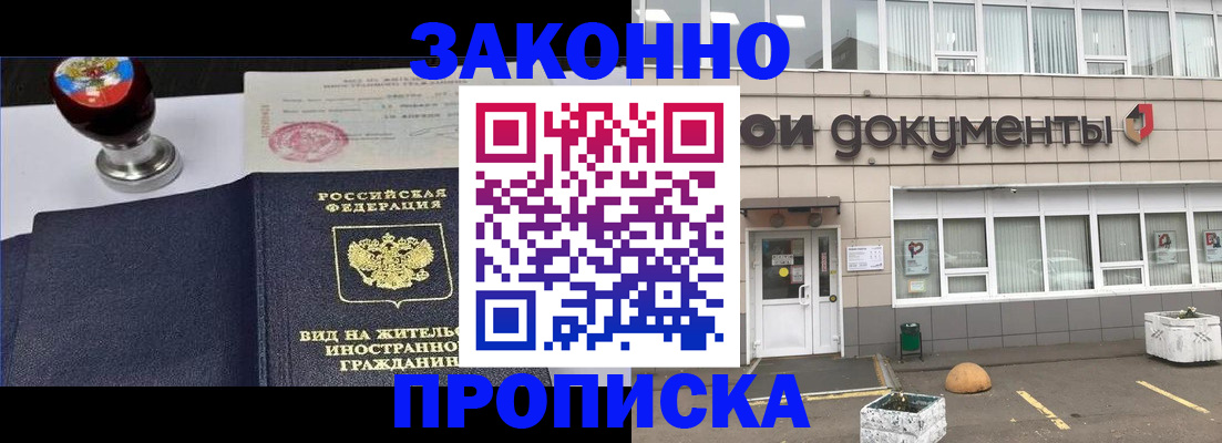 временная регистрация для школы в Новом Осколе