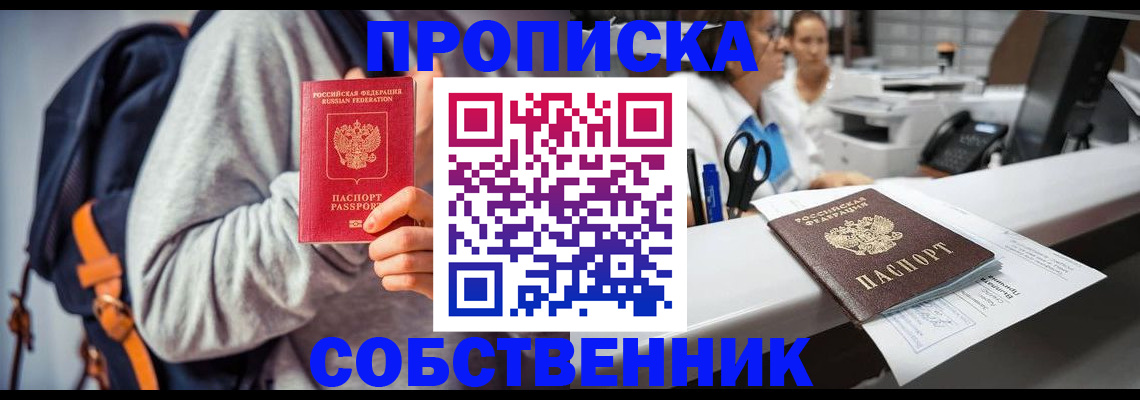 временная регистрация поиск в Новом Осколе